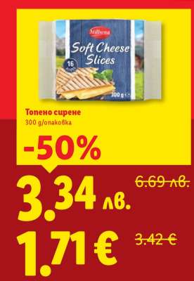 Топено сирене
