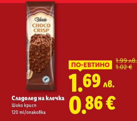 Сладолед на клечка