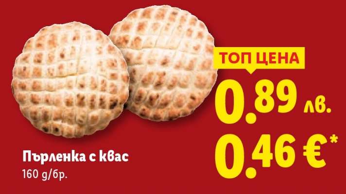 Пърленка с квас