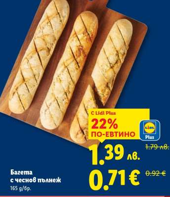 Багета с чеснов пълнеж