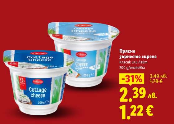 Прясно зърнесто сирене