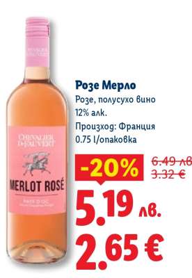 Розе Мерло