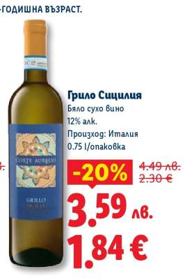 Грило Сицилия