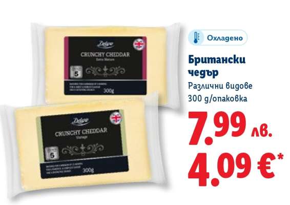 Британски чедър