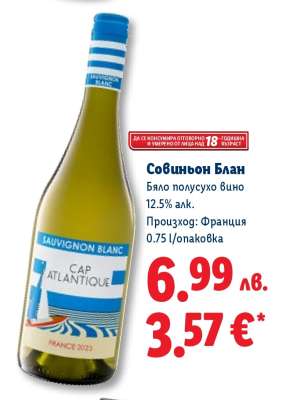 Совиньон Блан