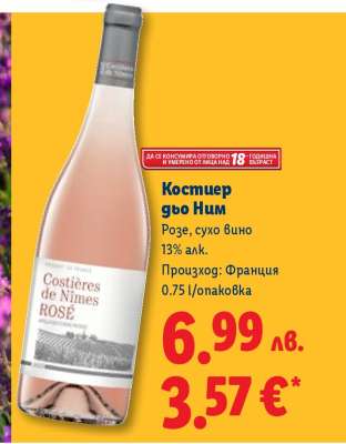 Костие дьо Ним
