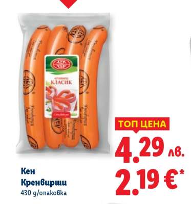 КЕН Кренвирши