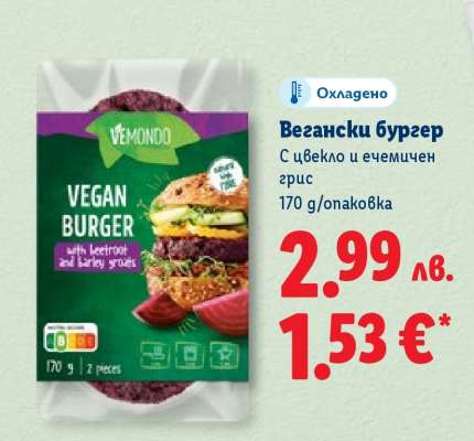 Вегански бургер