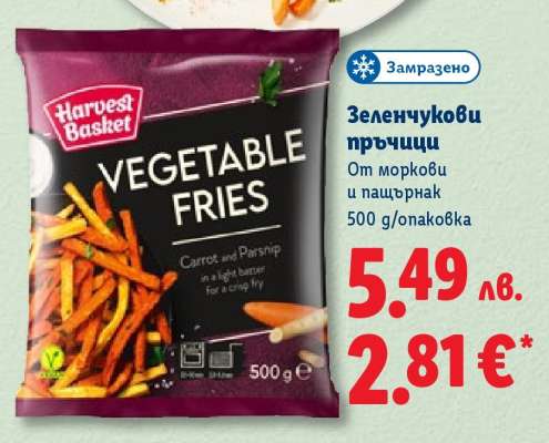 Harvest Basket Vegetable Fries