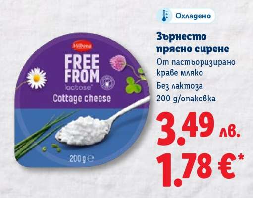 Зърнесто прясно сирене