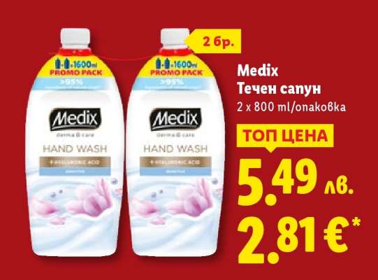 MEDIX Течен сапун