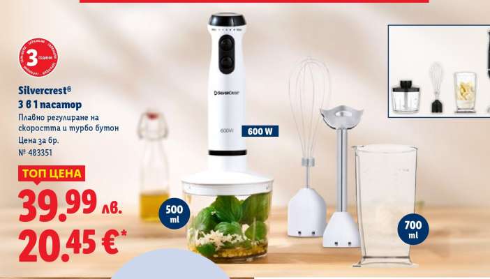 Silvercrest® 3 в 1 пасатор