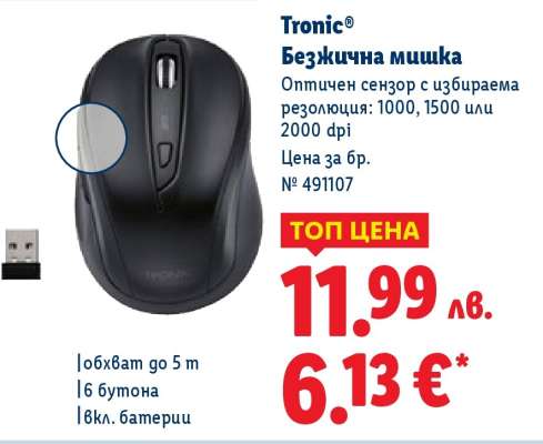 Tronic Безжична мишка