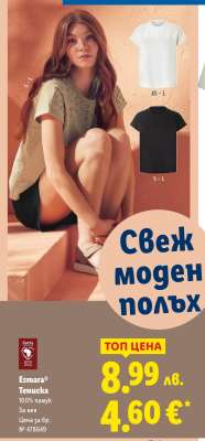 ESMARA® Тениска