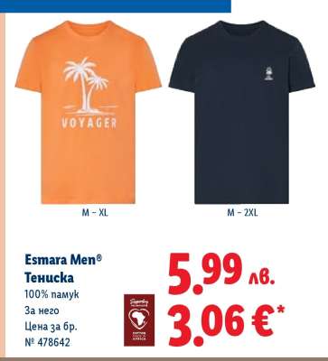 Esmara Men® Тениска