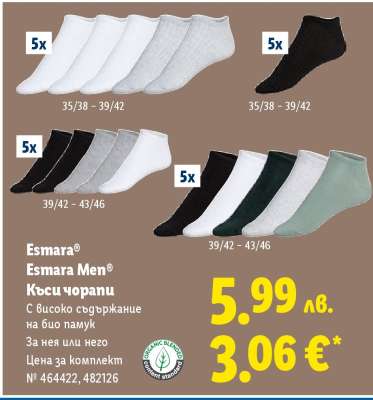 Esmara® Esmara Men® Къси чорапи