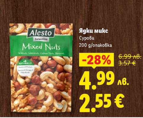 Ядки микс