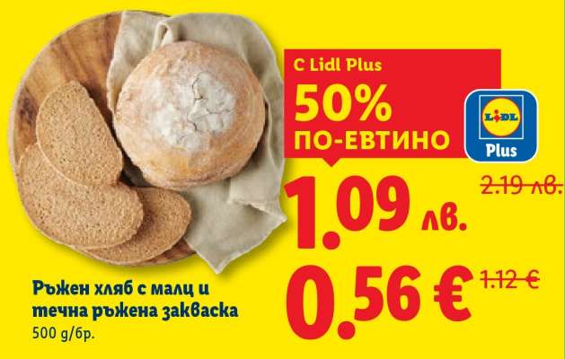 Ръжен хляб с малц и течна ръжена закваска