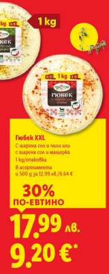 Гюбек XXL
