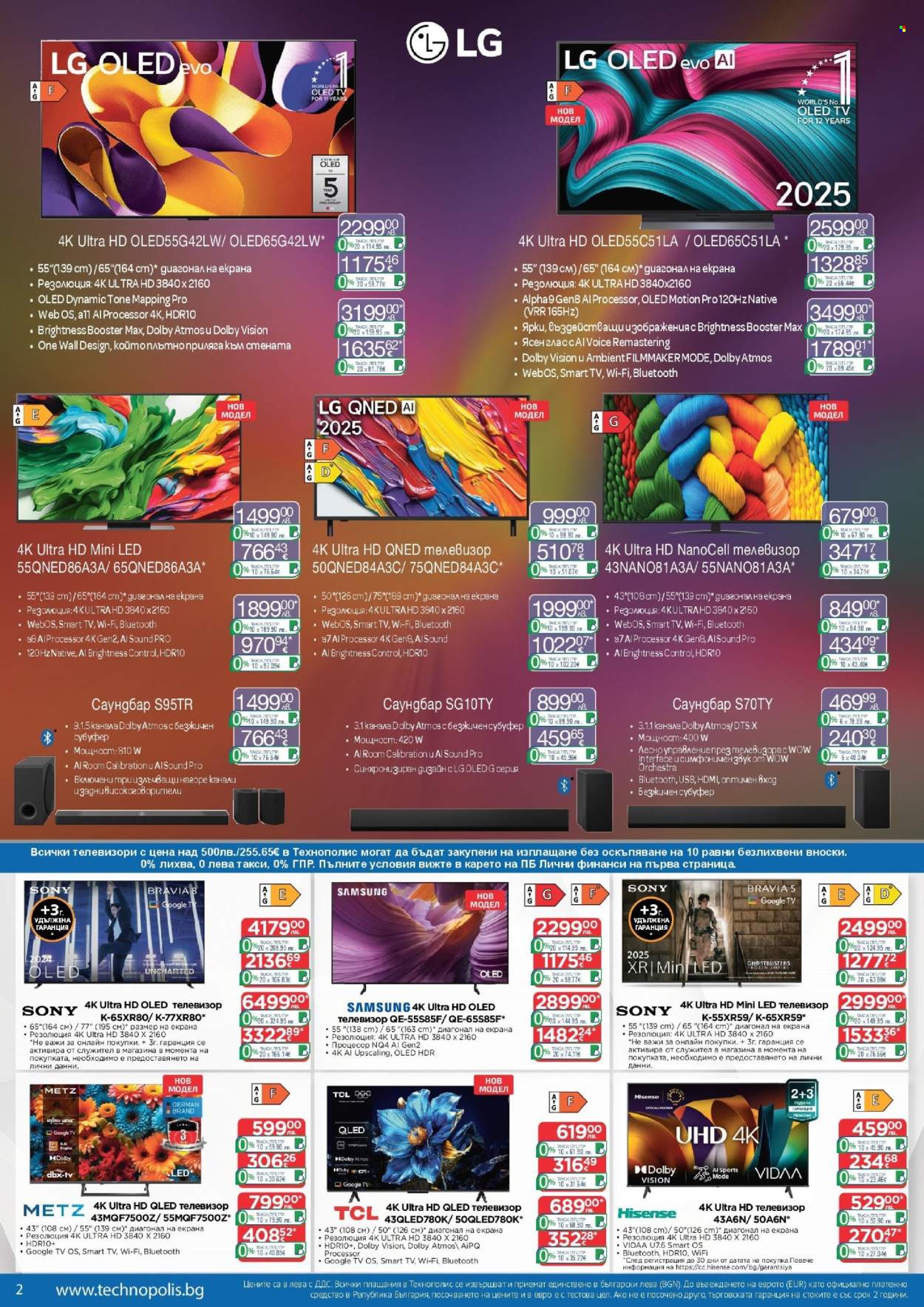 Брошура на Технополис - 18.07.2025 - 07.08.2025. Страница 2