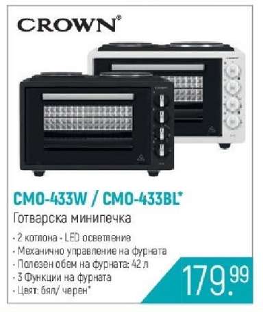 CMO-433W / CMO-433BL
