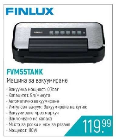 FVM55TANK