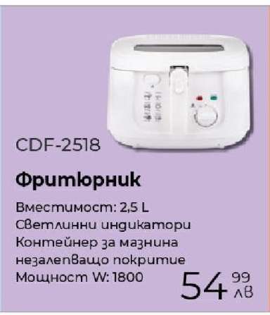 Фритюрник