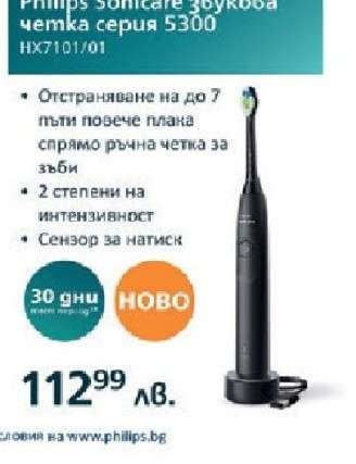 Philips Sonicare звукова четка серия 5300