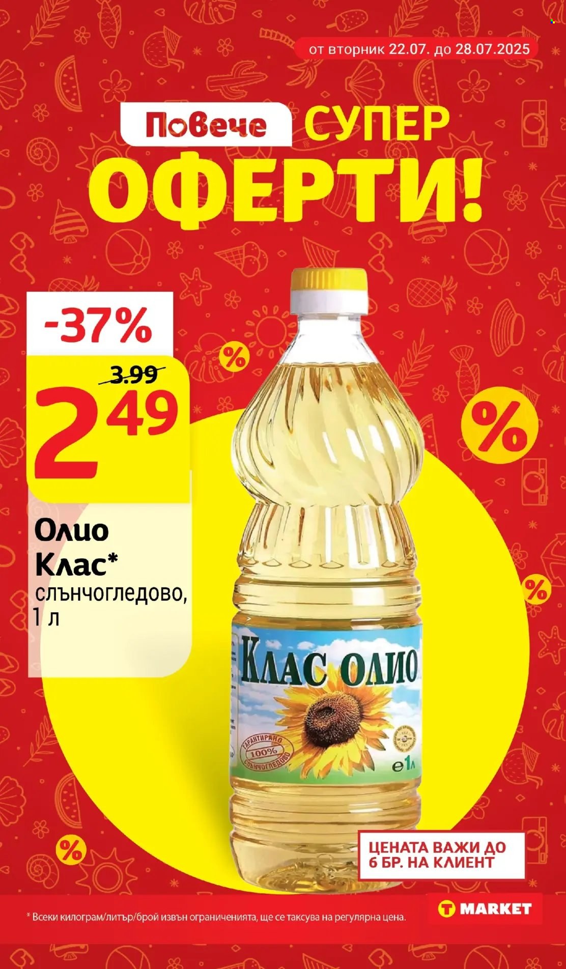 Брошура на Т Маркет - 22.07.2025 - 28.07.2025. Страница 2