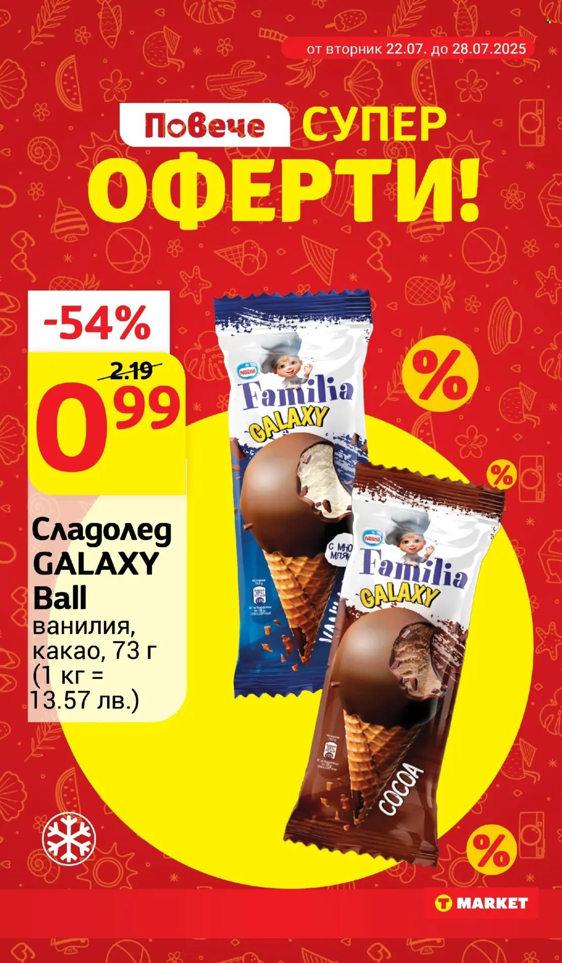 Брошура на Т Маркет - 22.07.2025 - 28.07.2025. Страница 3