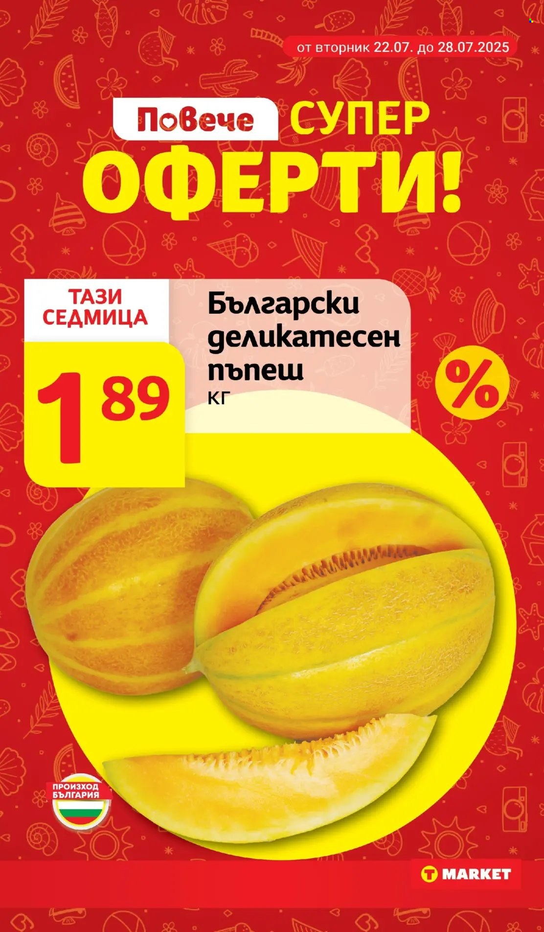 Брошура на Т Маркет - 22.07.2025 - 28.07.2025. Страница 5