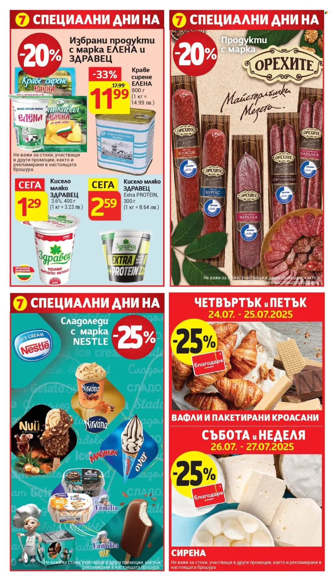 Брошура на Т Маркет - 22.07.2025 - 28.07.2025. Страница 8