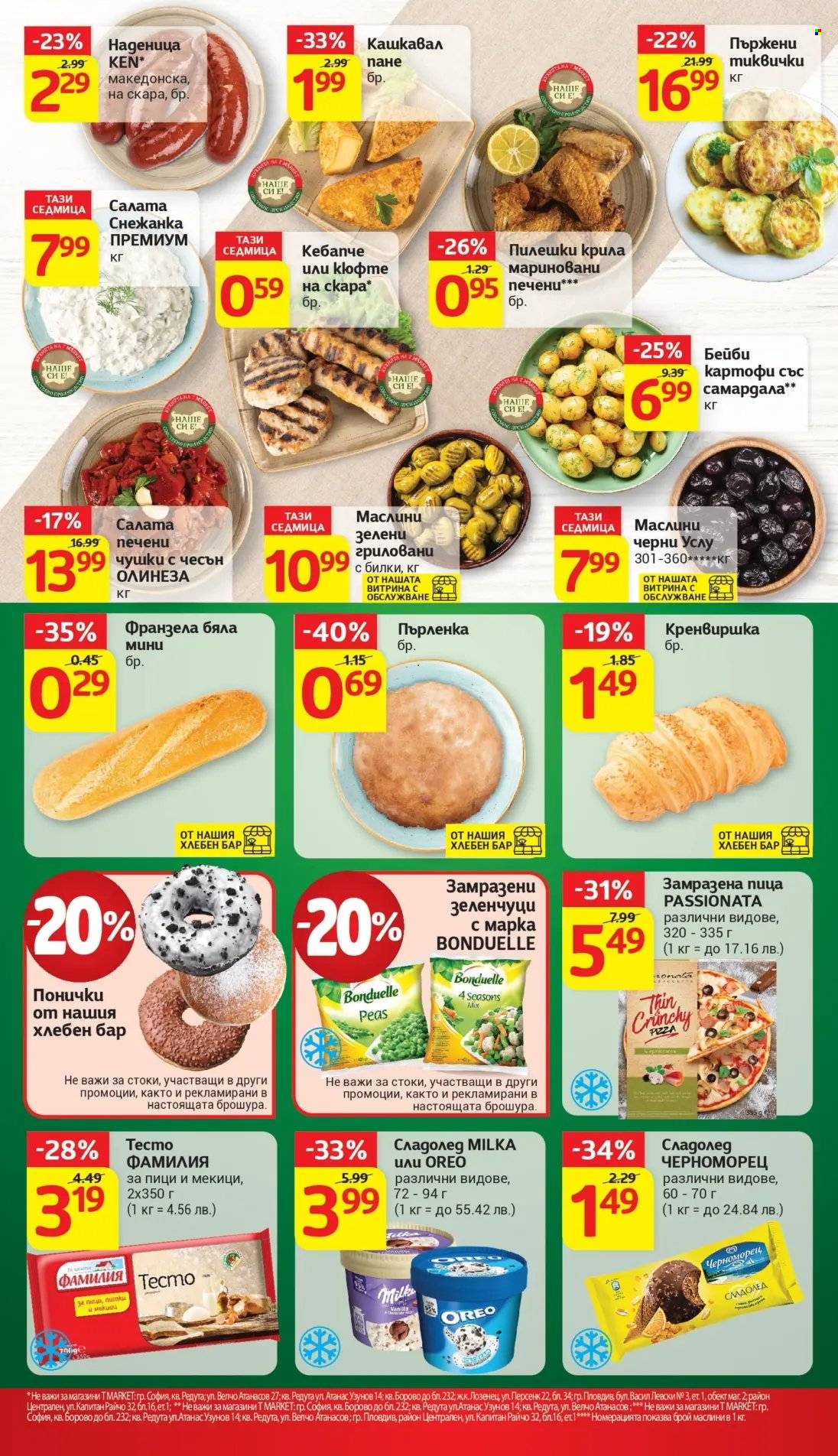 Брошура на Т Маркет - 22.07.2025 - 28.07.2025. Страница 13