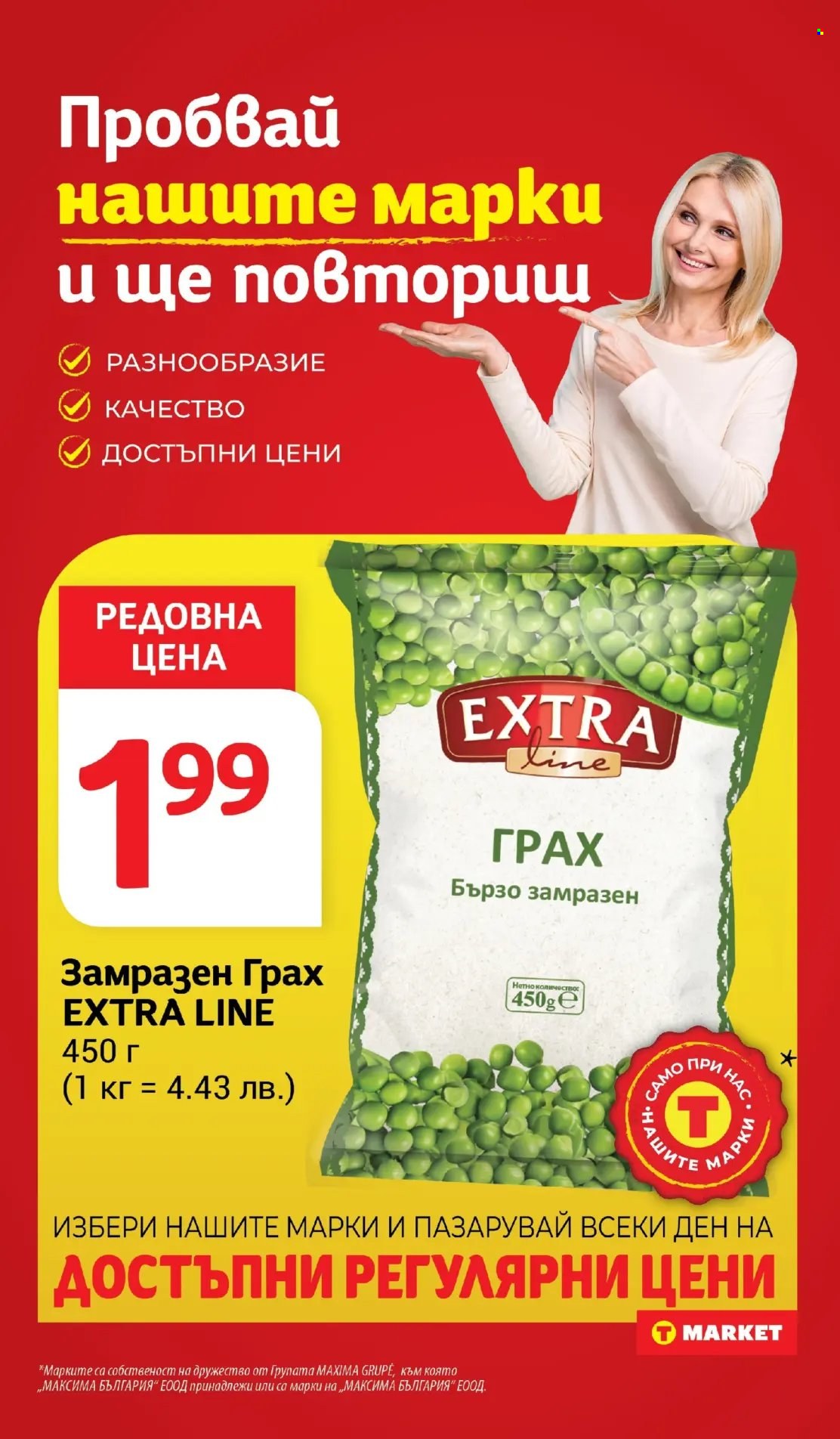 Брошура на Т Маркет - 22.07.2025 - 28.07.2025. Страница 14