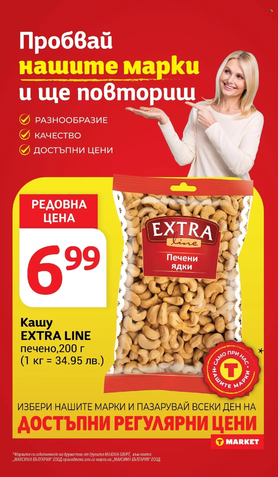 Брошура на Т Маркет - 22.07.2025 - 28.07.2025. Страница 17