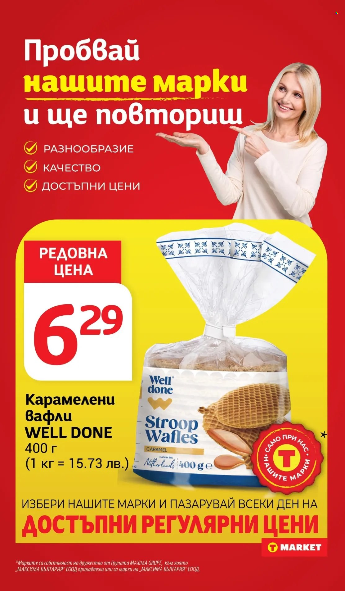 Брошура на Т Маркет - 22.07.2025 - 28.07.2025. Страница 18