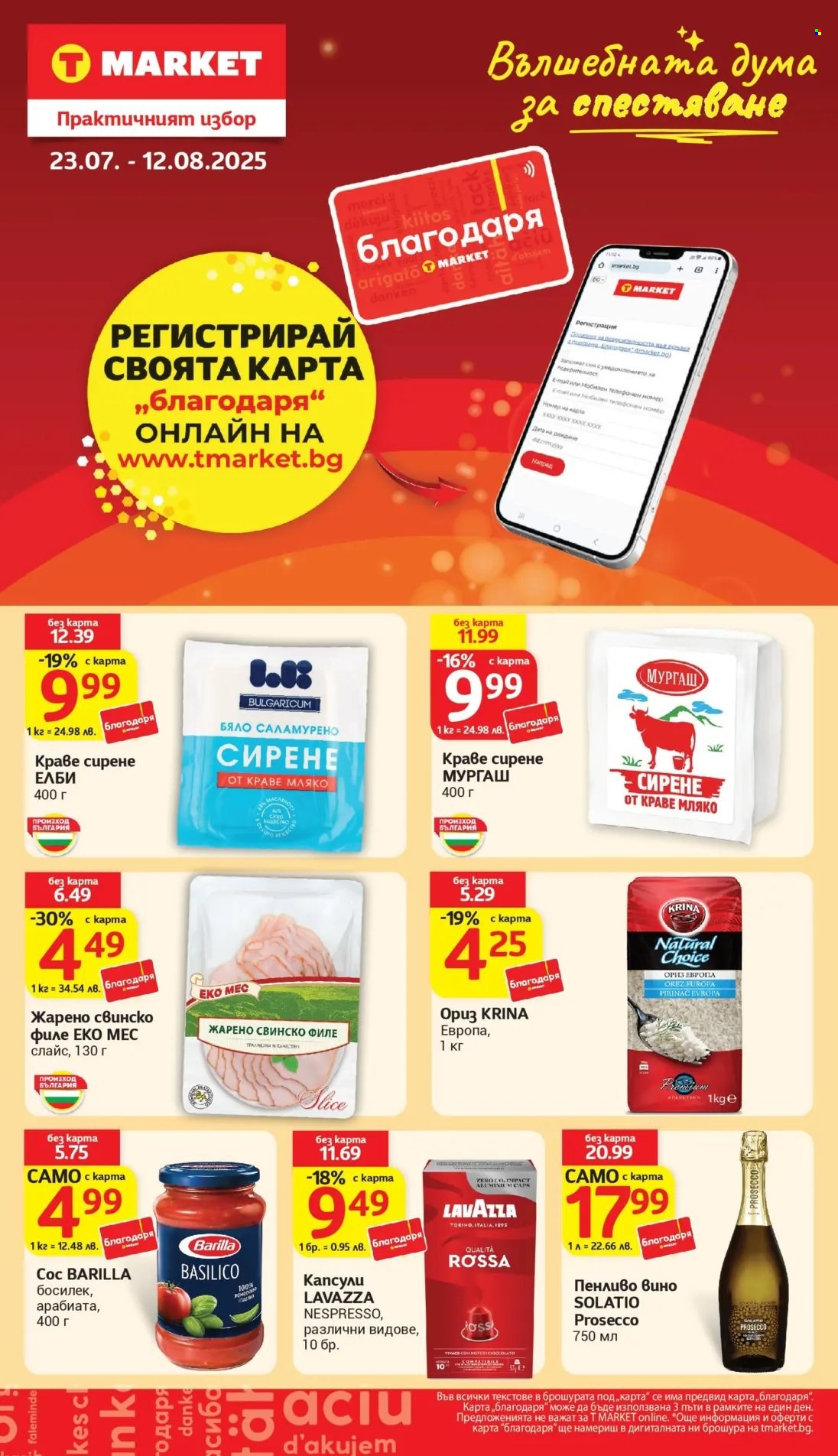Брошура на Т Маркет - 22.07.2025 - 28.07.2025. Страница 27