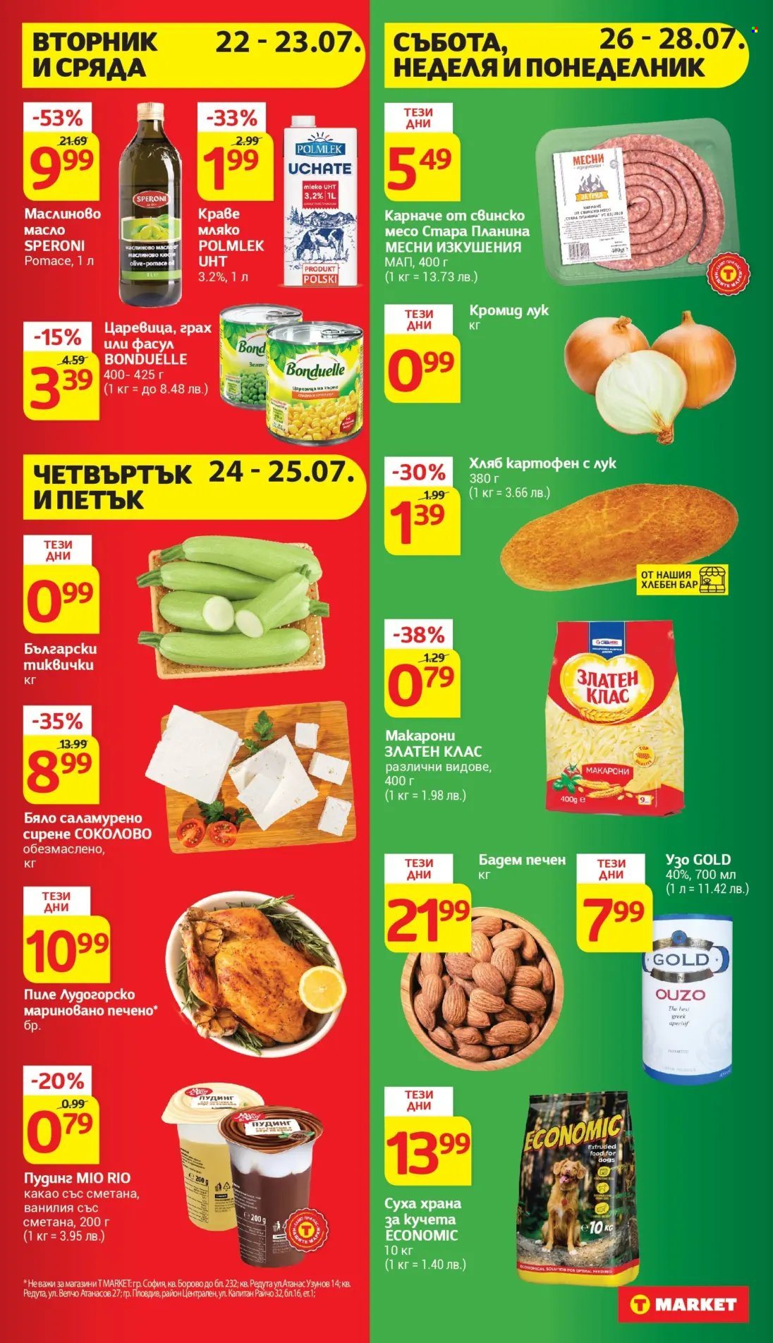 Брошура на Т Маркет - 22.07.2025 - 28.07.2025. Страница 39