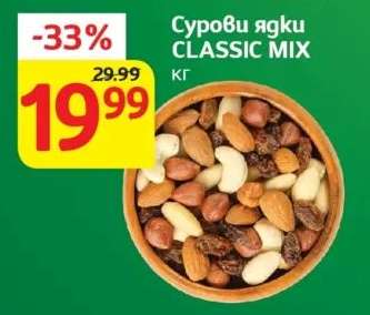Сурові ядки CLASSIC MIX