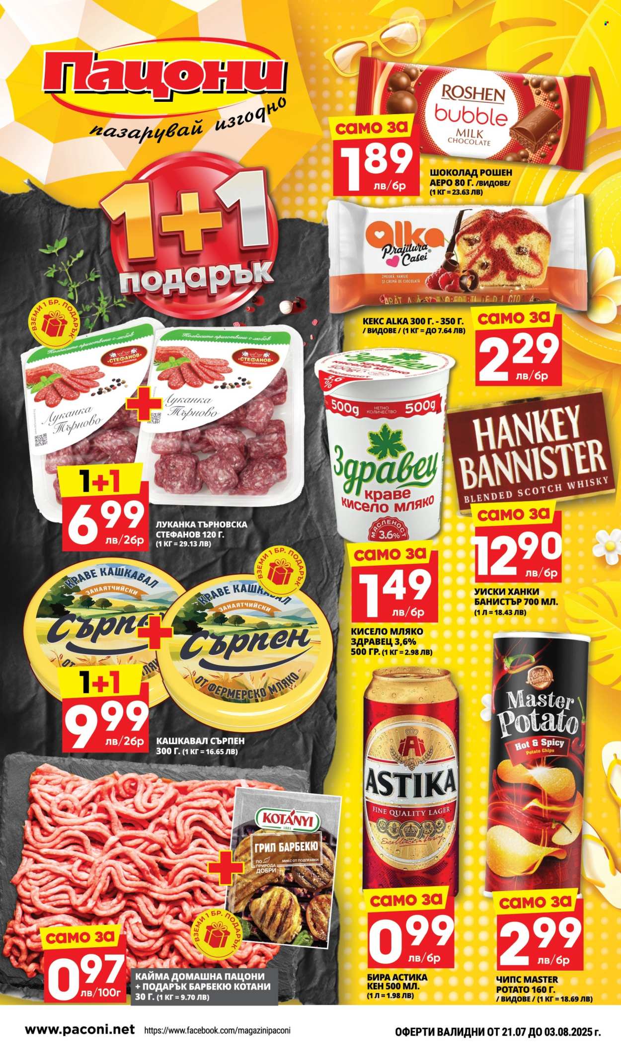 Брошура на Пацони - 21.07.2025 - 03.08.2025. Страница 1