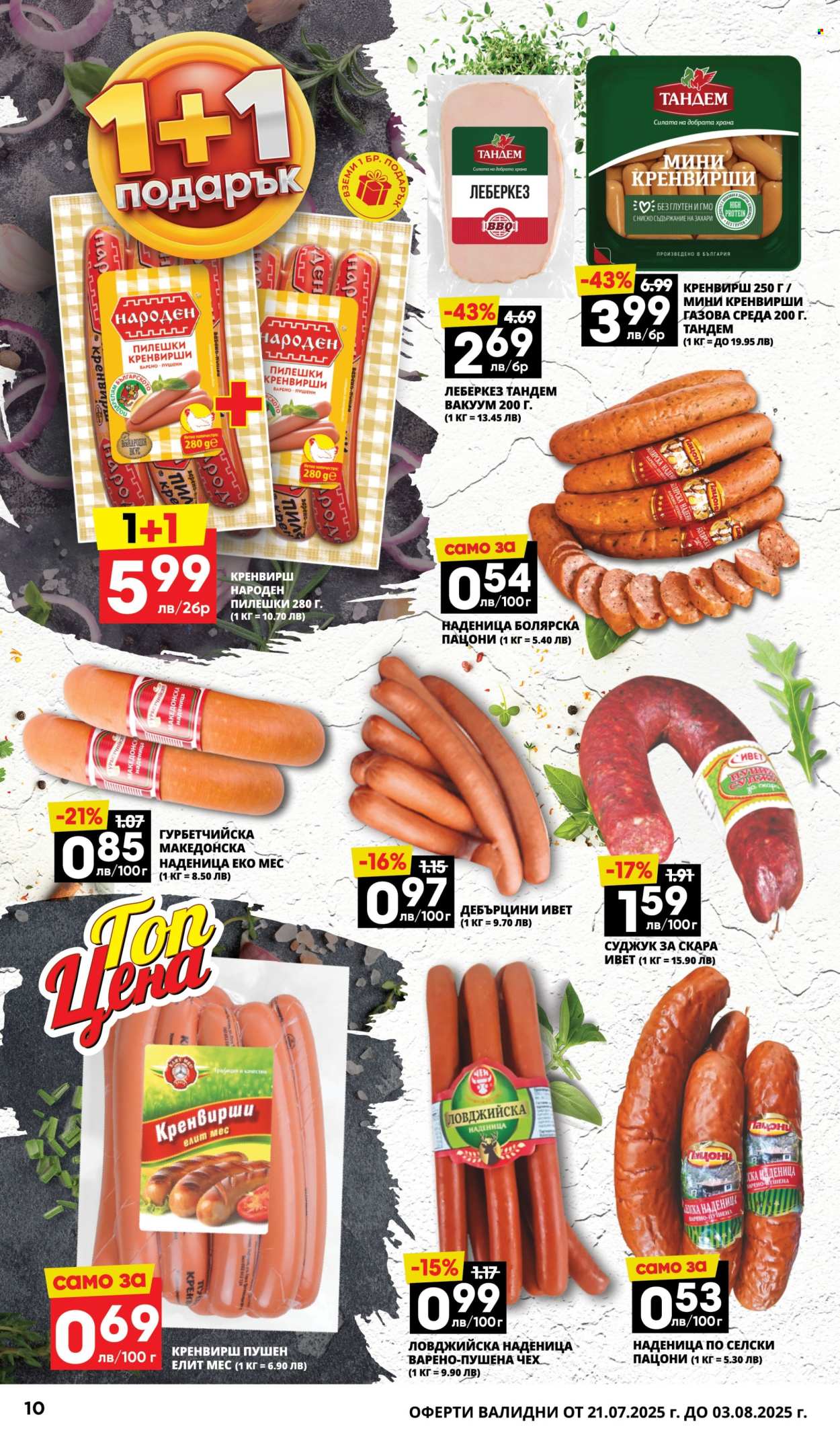 Брошура на Пацони - 21.07.2025 - 03.08.2025. Страница 10