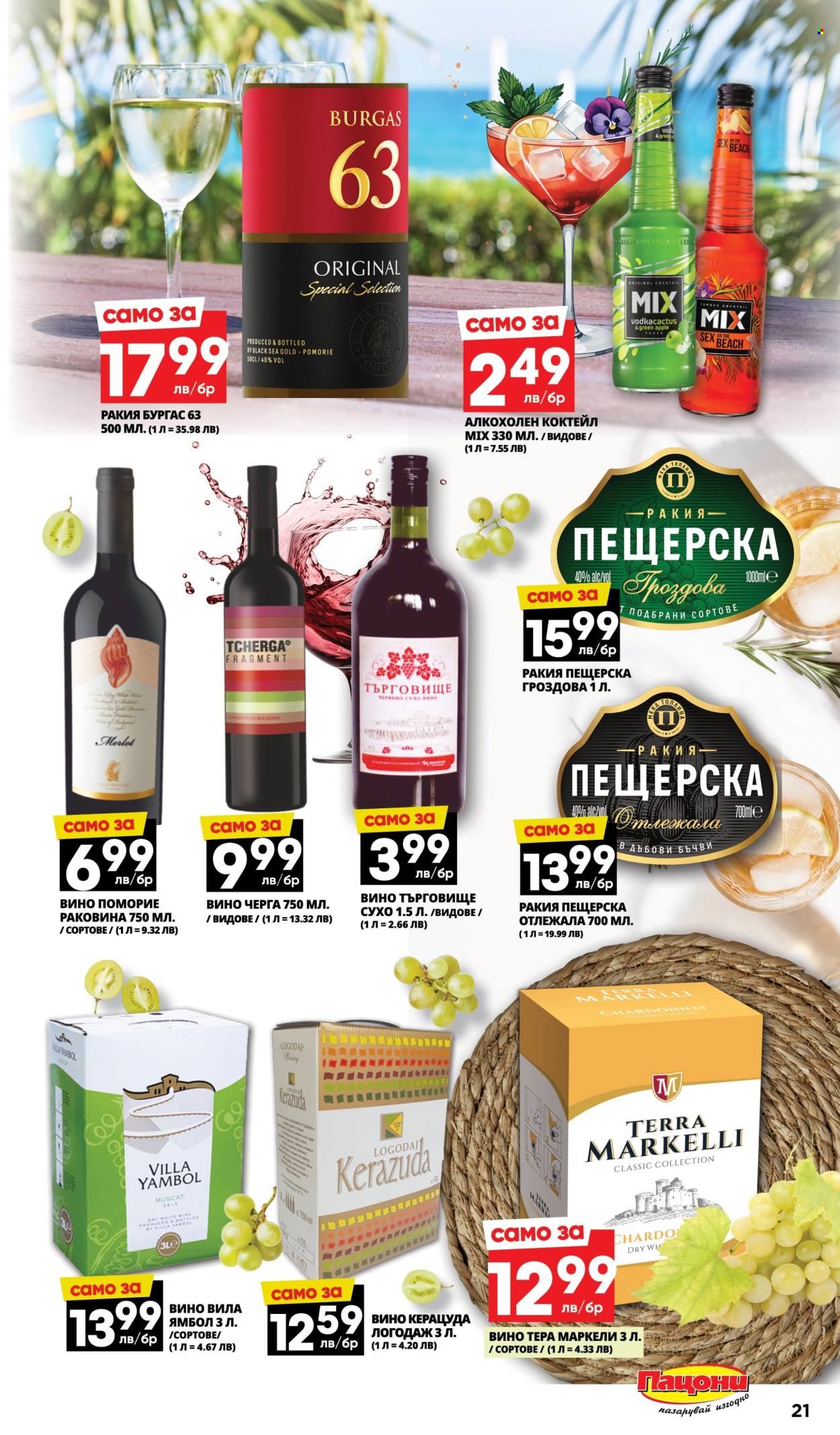 Брошура на Пацони - 21.07.2025 - 03.08.2025. Страница 21