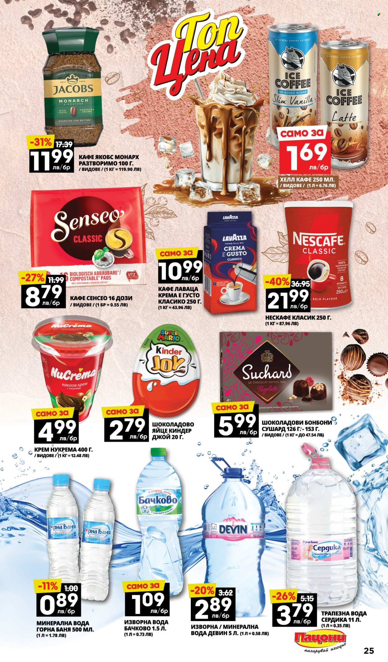 Брошура на Пацони - 21.07.2025 - 03.08.2025. Страница 25