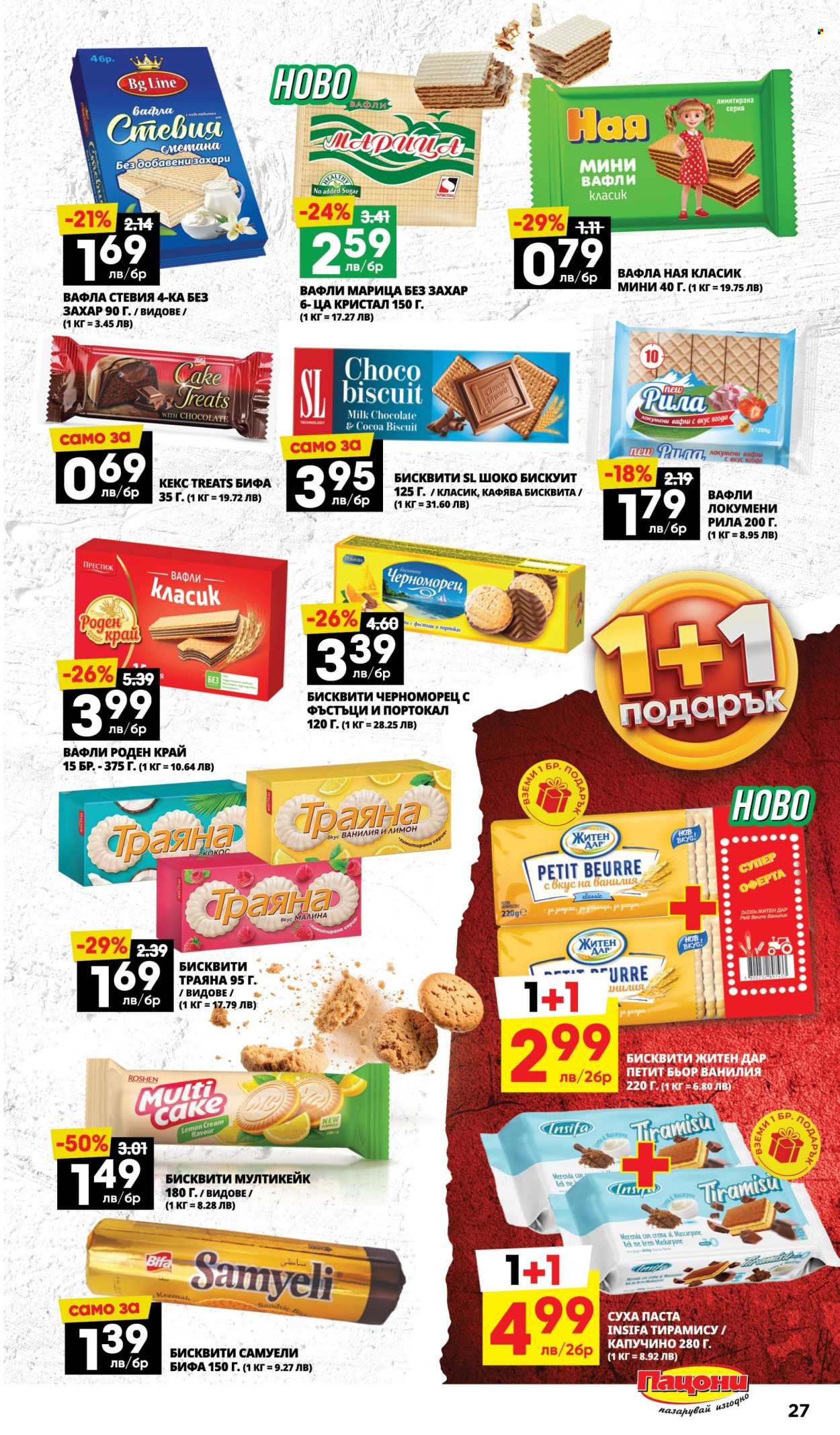 Брошура на Пацони - 21.07.2025 - 03.08.2025. Страница 27