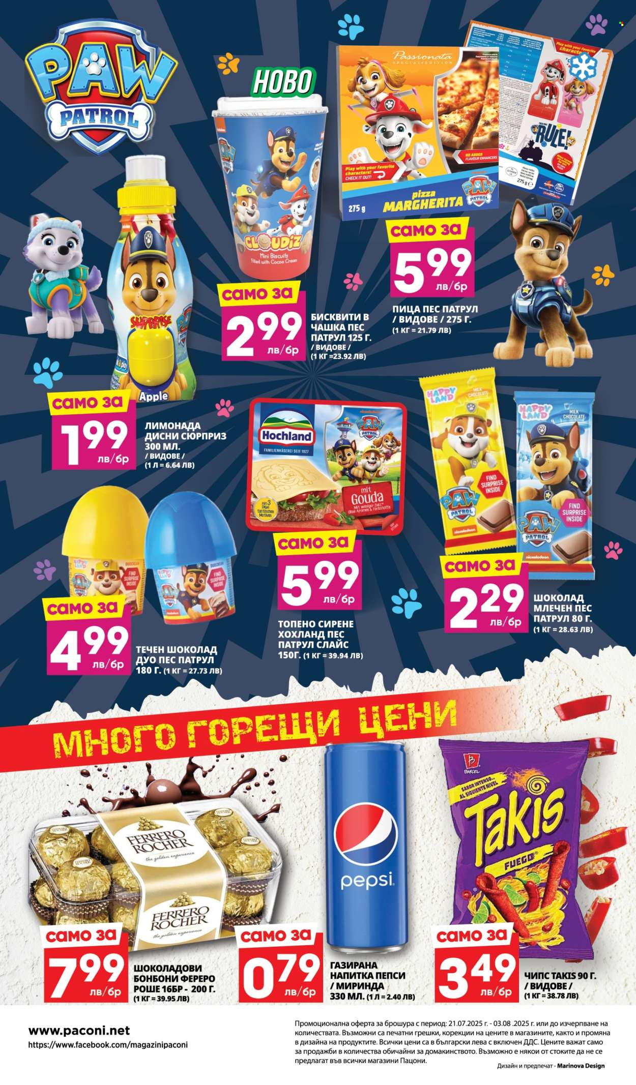 Брошура на Пацони - 21.07.2025 - 03.08.2025. Страница 32