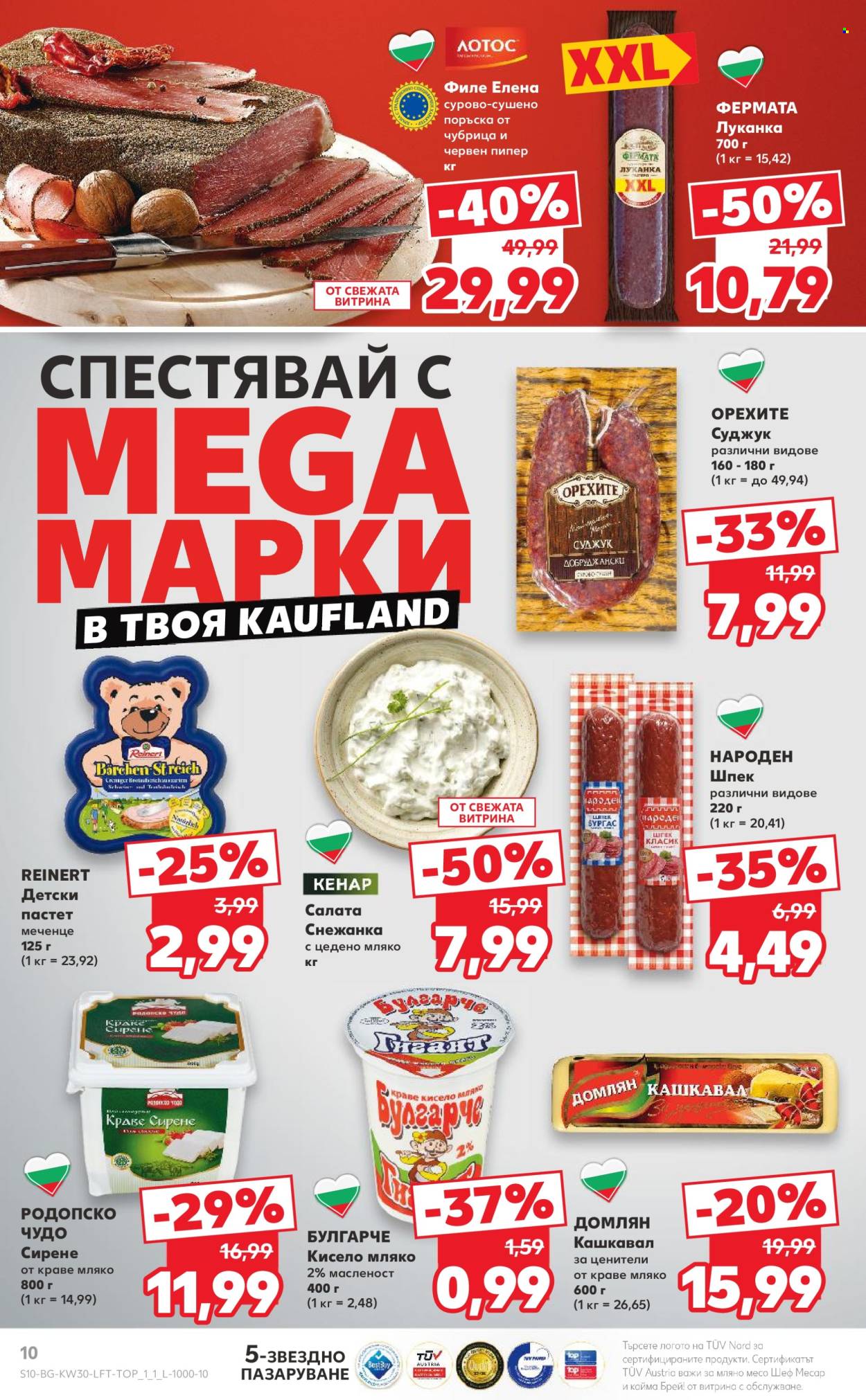 Брошура на Кауфланд - 21.07.2025 - 27.07.2025. Страница 10