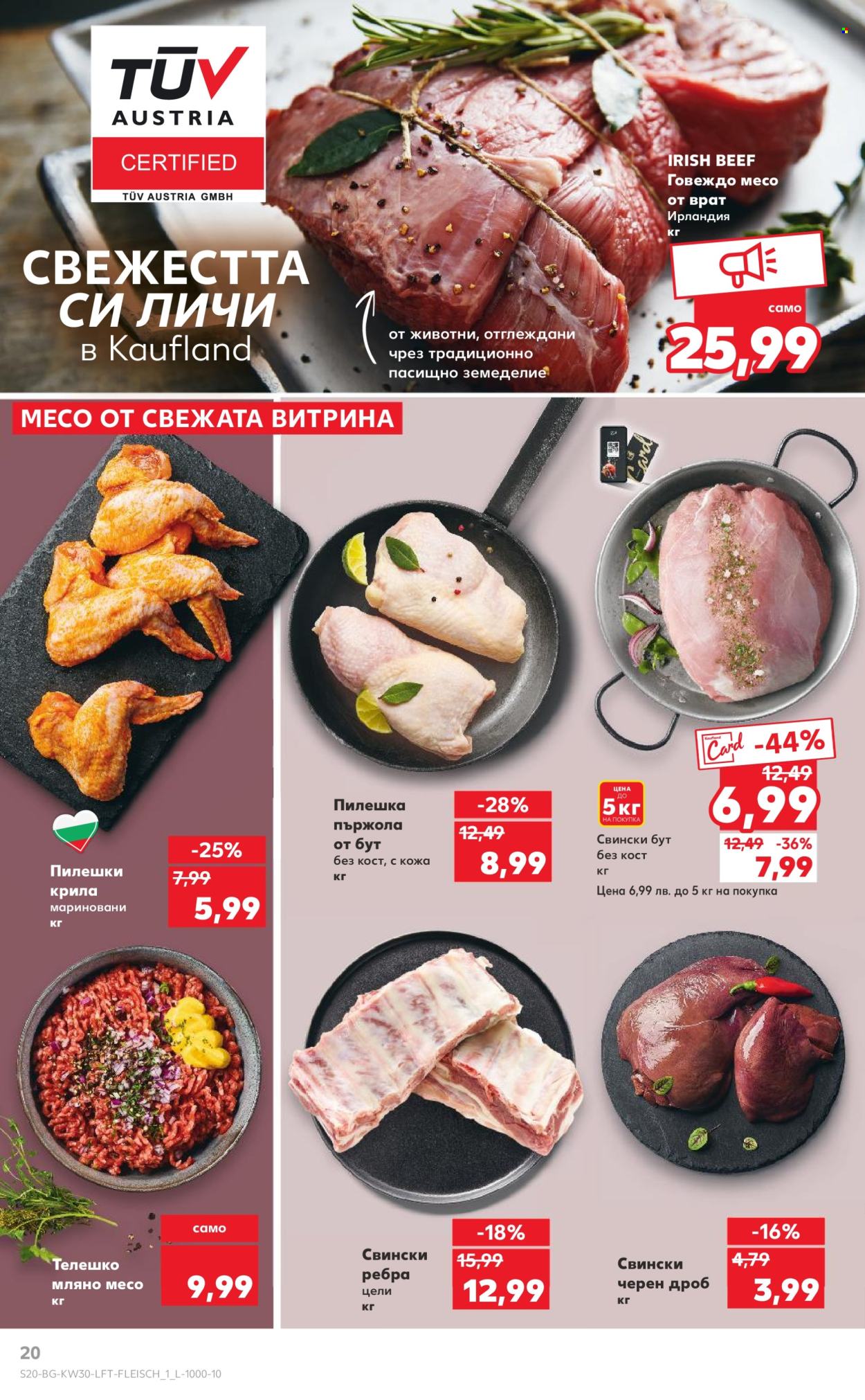 Брошура на Кауфланд - 21.07.2025 - 27.07.2025. Страница 20
