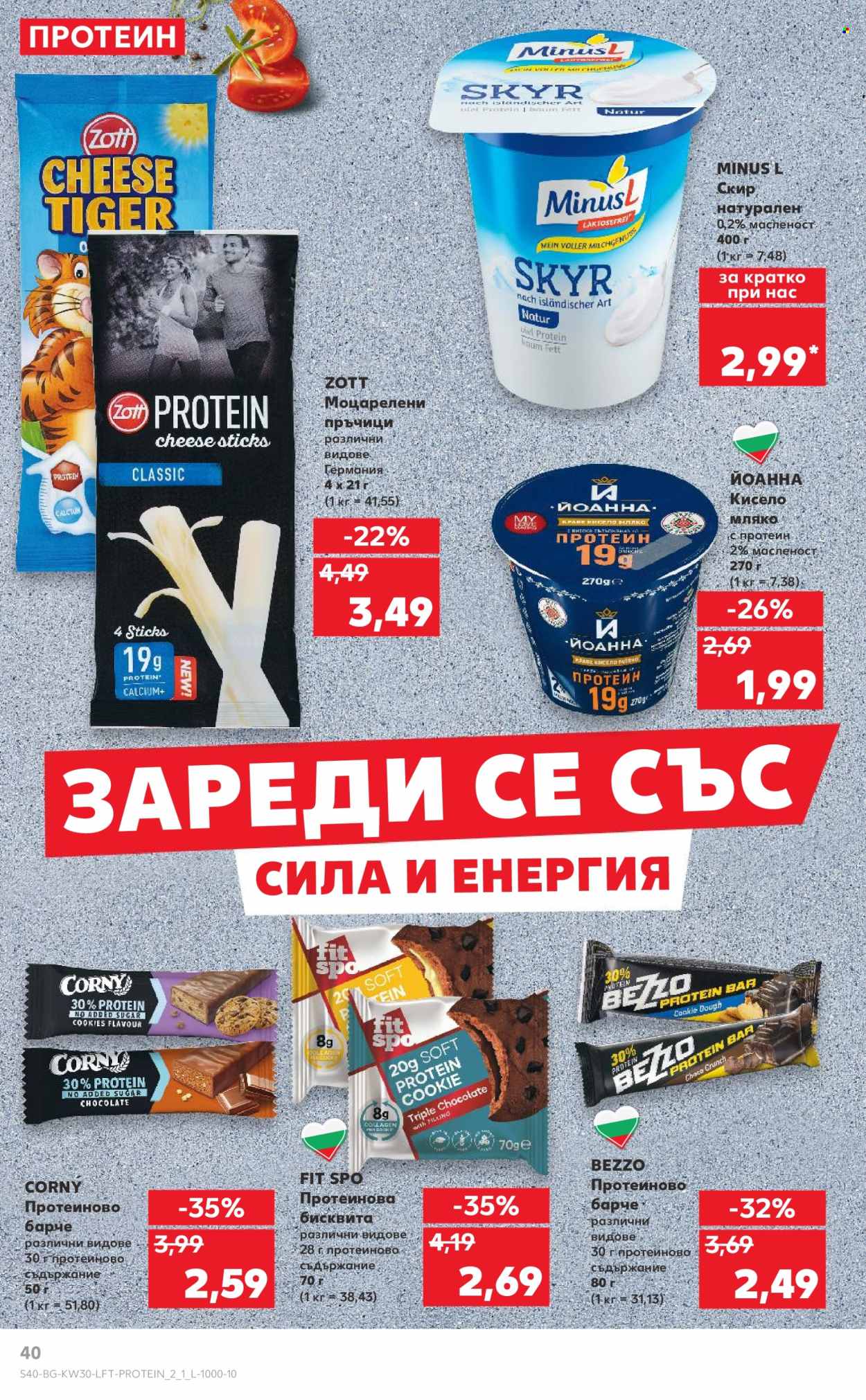 Брошура на Кауфланд - 21.07.2025 - 27.07.2025. Страница 40