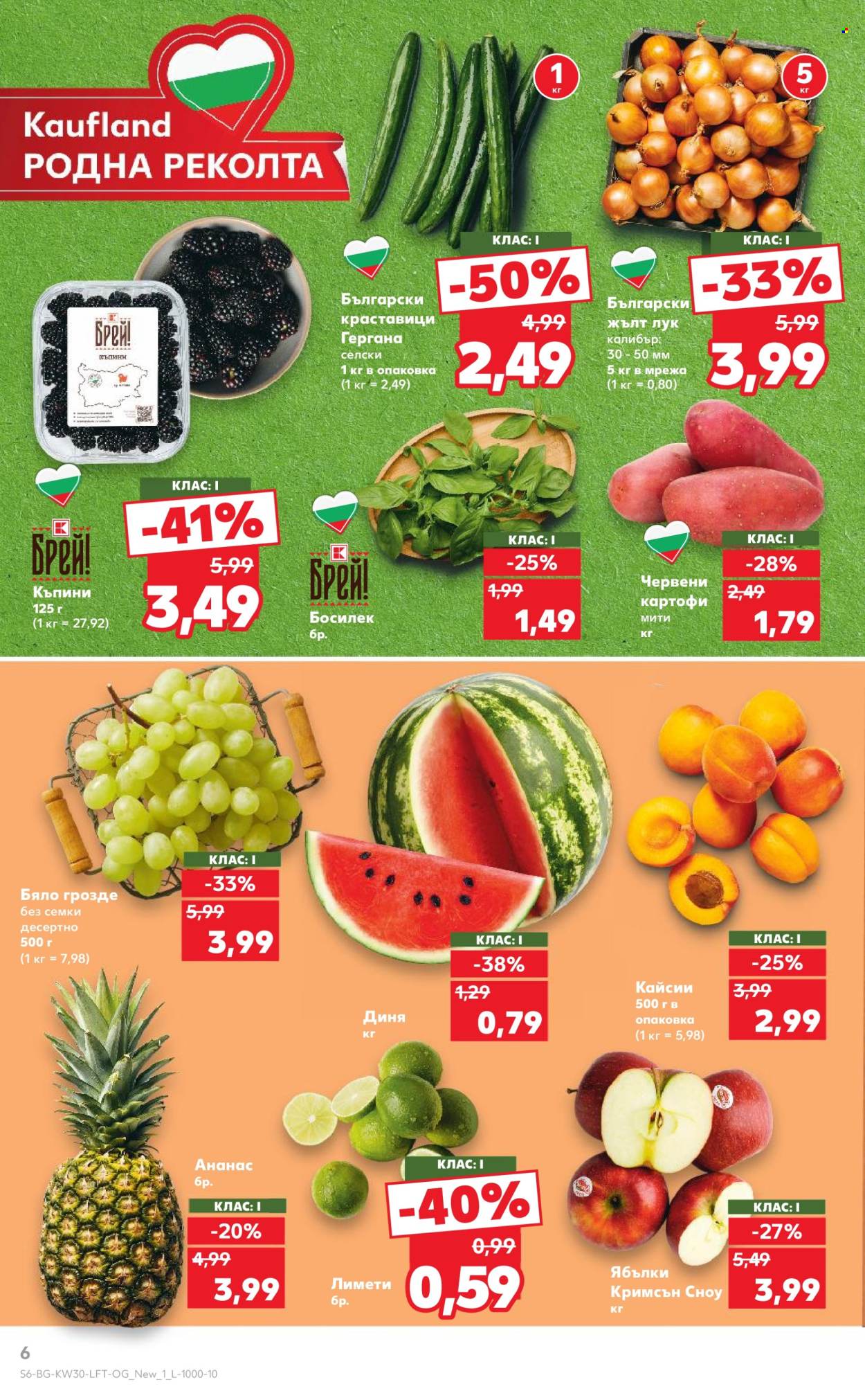 Брошура на Кауфланд - 21.07.2025 - 27.07.2025. Страница 6