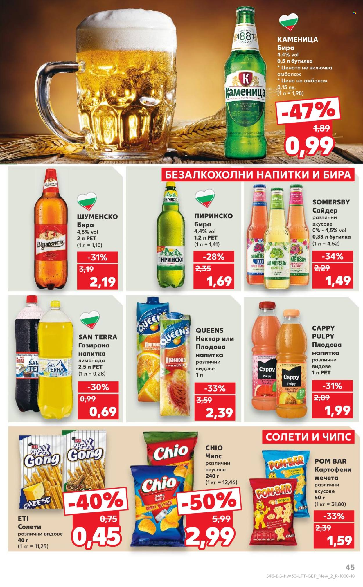 Брошура на Кауфланд - 21.07.2025 - 27.07.2025. Страница 45